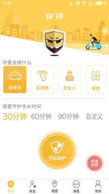 安伴