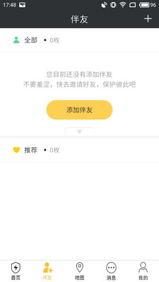 安伴