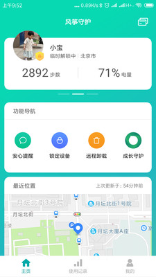 风筝守护