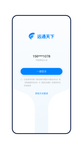远通天下