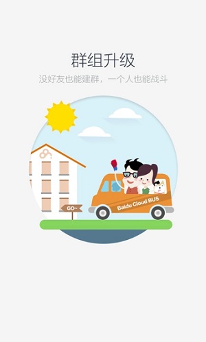 百度云盘破解版
