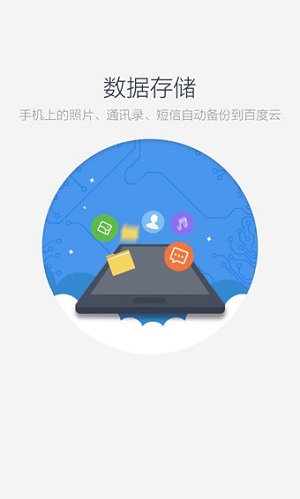 百度云盘破解版