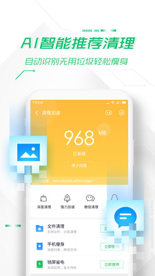 360手机卫士2018