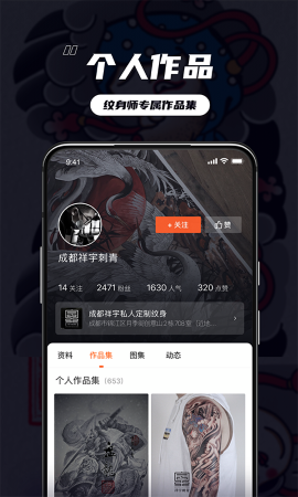纹身大咖