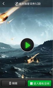 360隐私保险箱旧版本