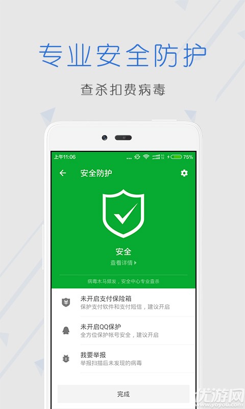 天翼安全中心官方版