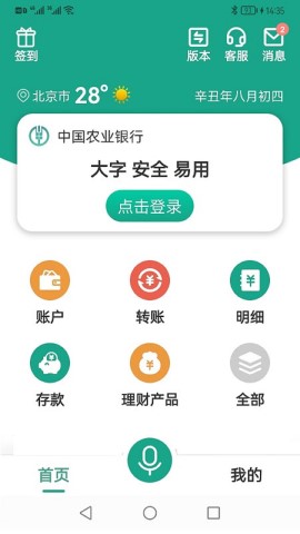 农行掌上银行