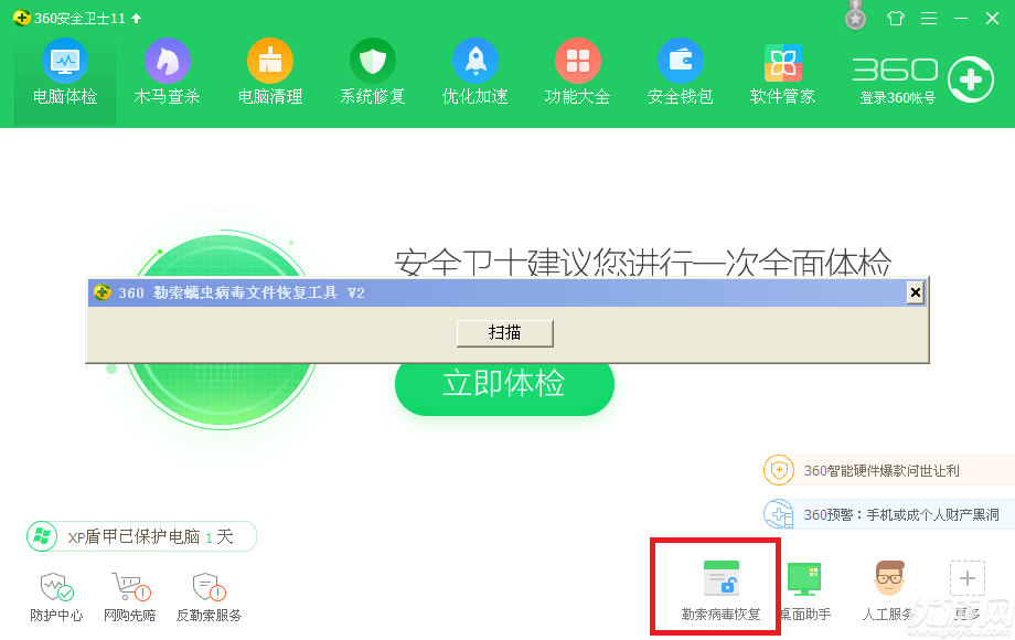 360勒索病毒杀毒软件