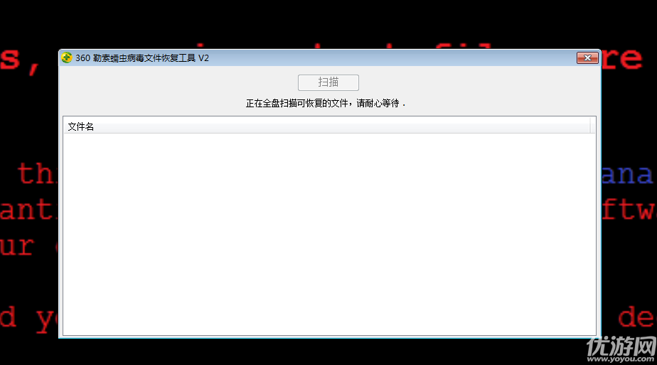 360勒索病毒杀毒软件