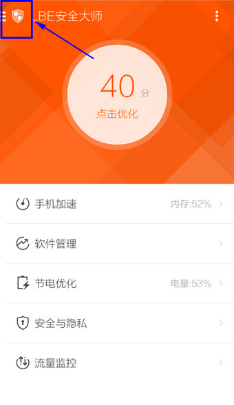 LBE安全大师免root版