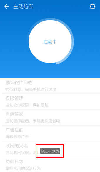 LBE安全大师免root版