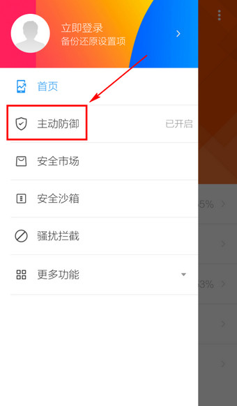LBE安全大师app