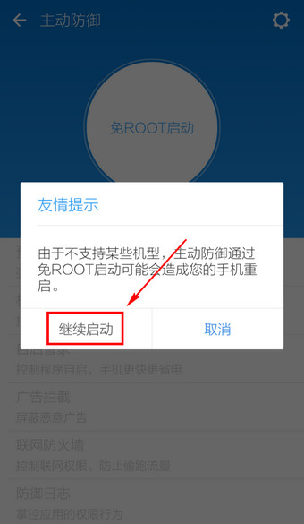 LBE安全大师app