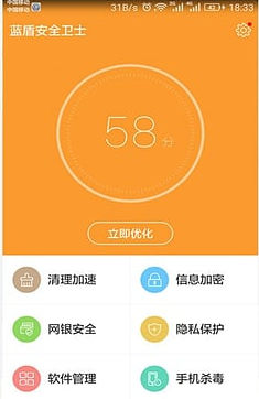 蓝盾安全卫士app