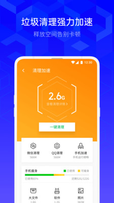 腾讯手机管家最新版