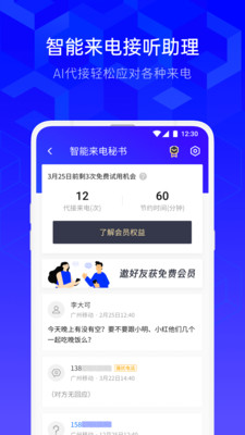 腾讯手机管家最新版