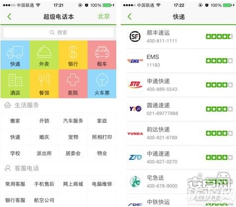 搜狗号码通官方版