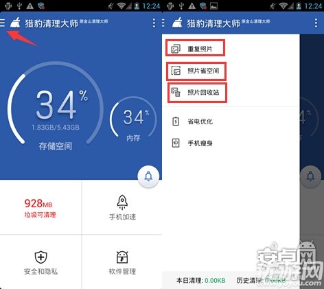 猎豹清理大师极速版