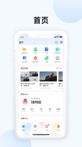 大华智能物联
