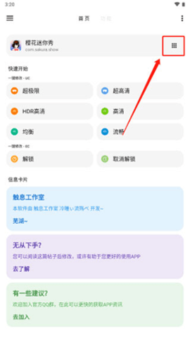 极光画质助手