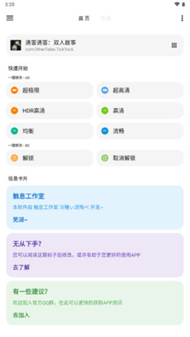 极光画质助手