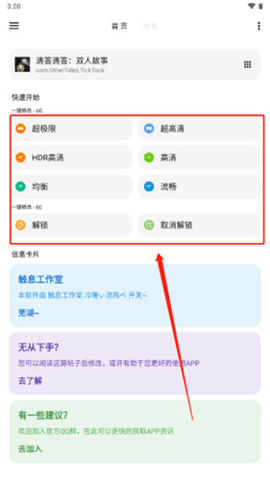 极光画质助手