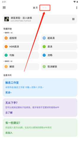 极光画质助手