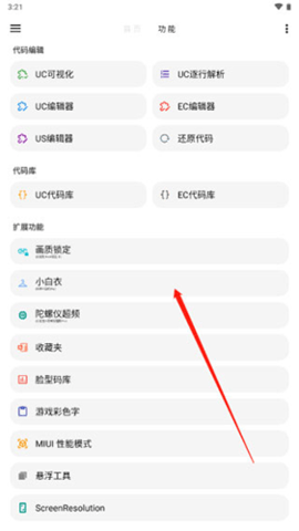 极光画质助手