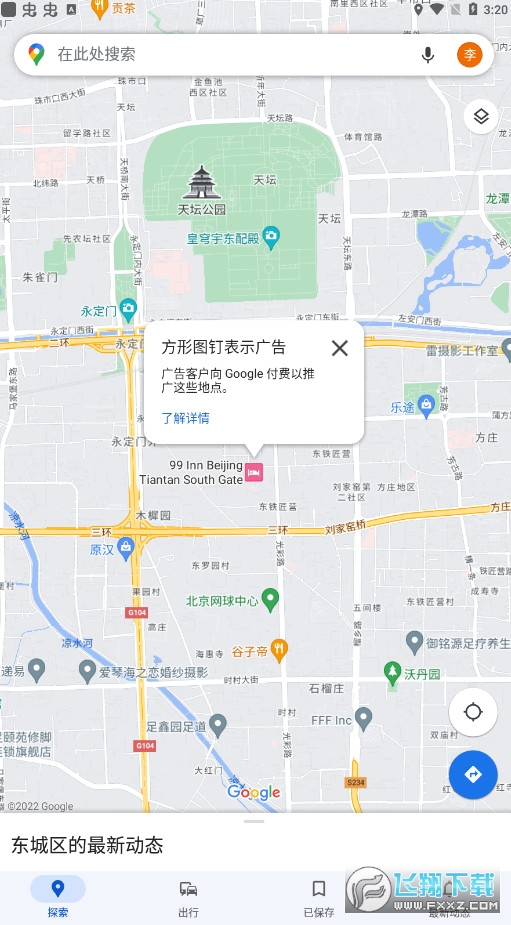 谷歌地图手机版(Google maps)