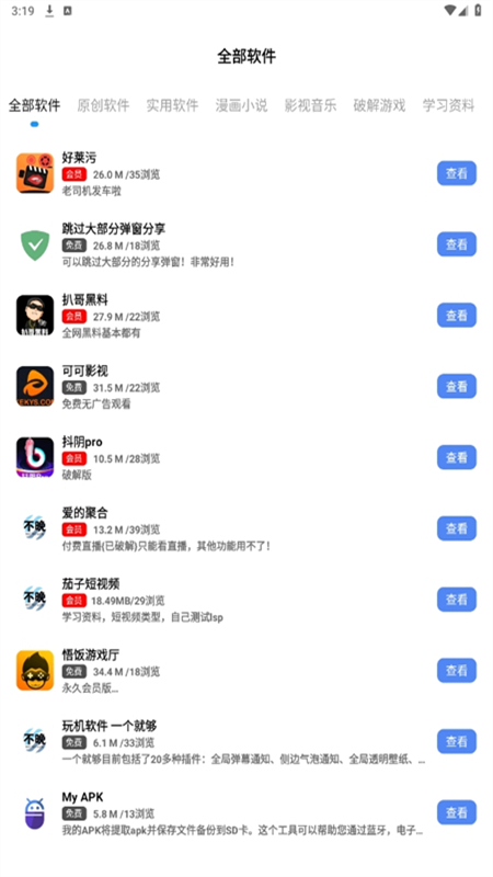 不晚软件库官方最新版