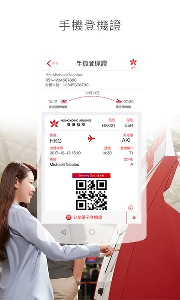 香港航空官方手机客户端