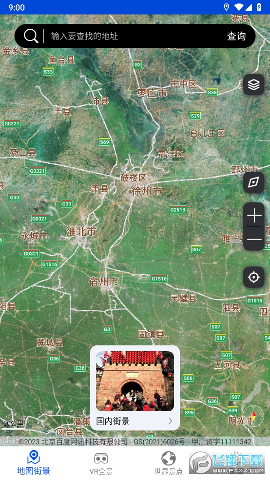 观光街景地图解锁VIP功能