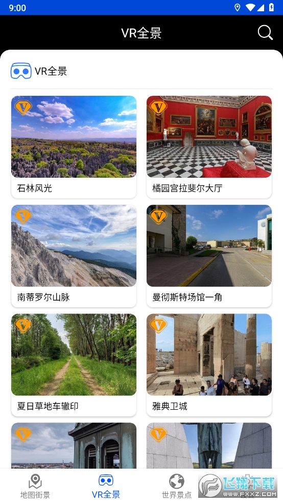 观光街景地图解锁VIP功能