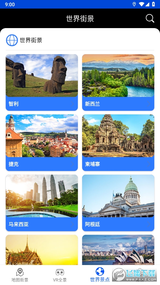观光街景地图解锁VIP功能