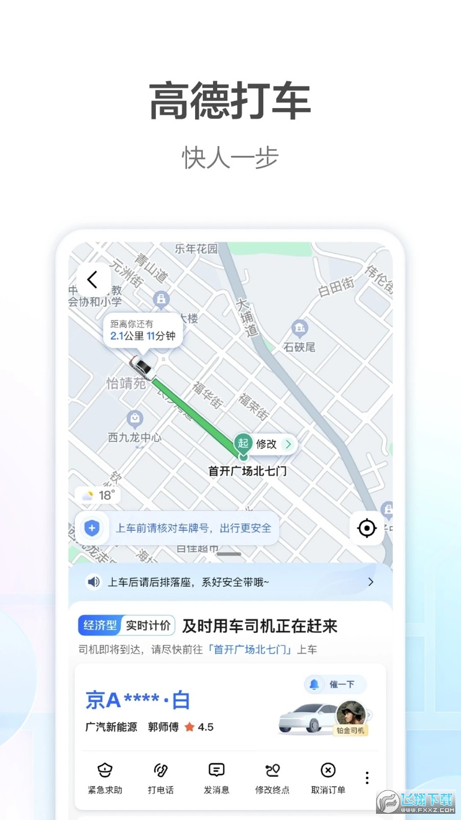 高德地图官方最新版