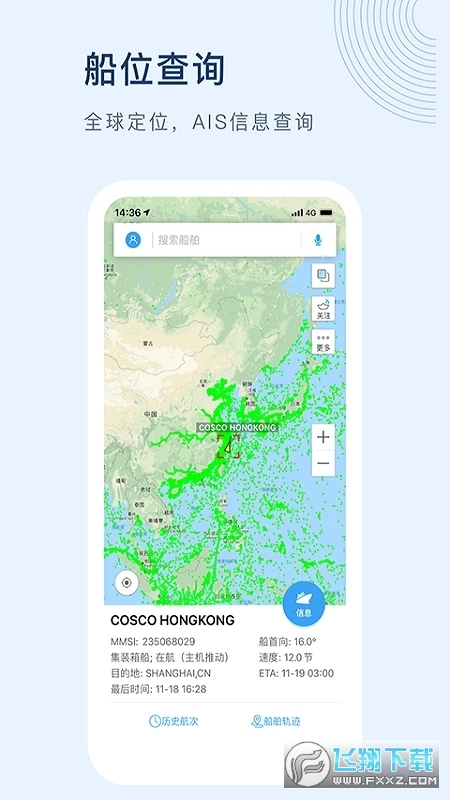 船讯网船舶动态查询免费版