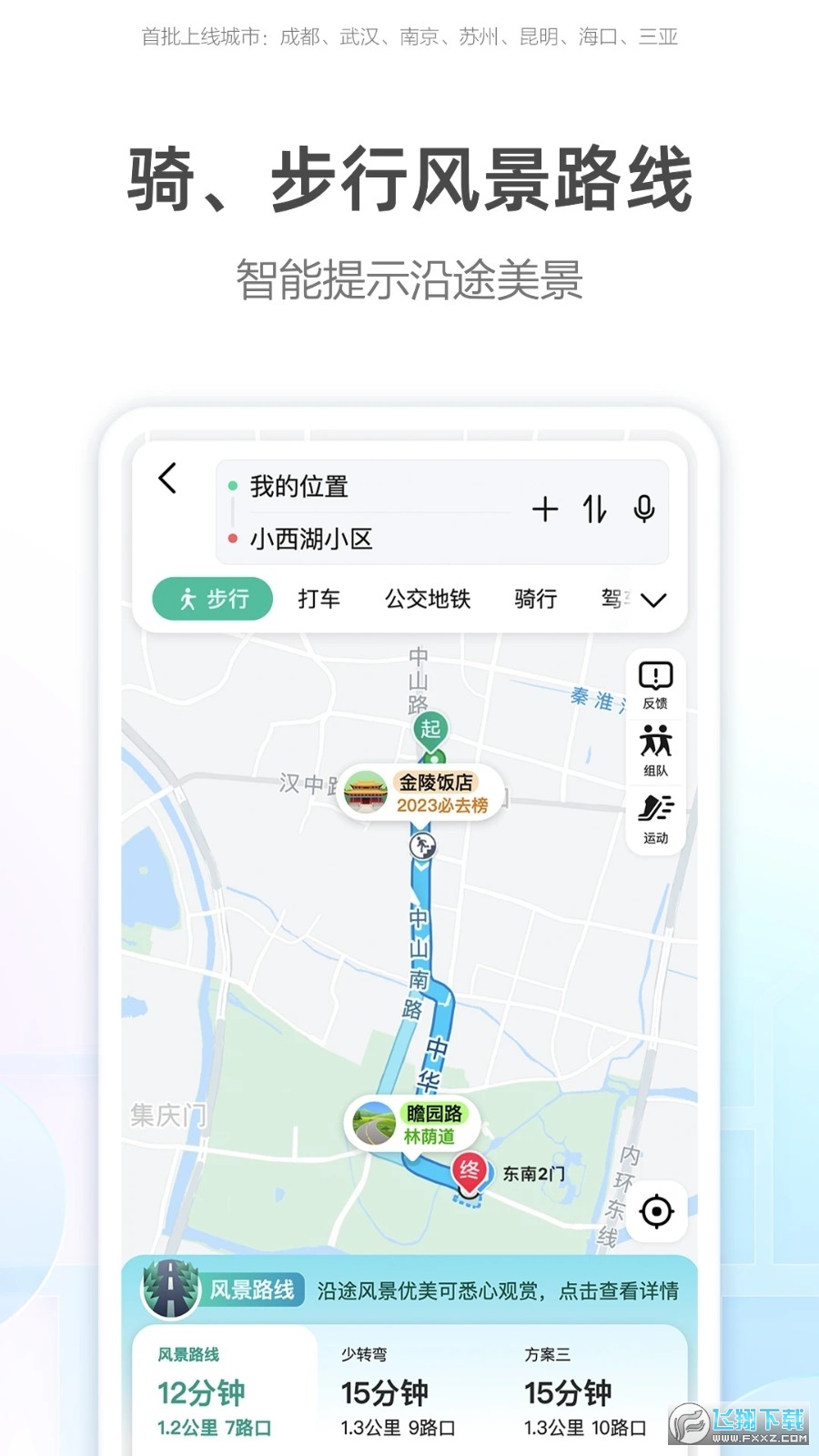 高德地图AR实景导航