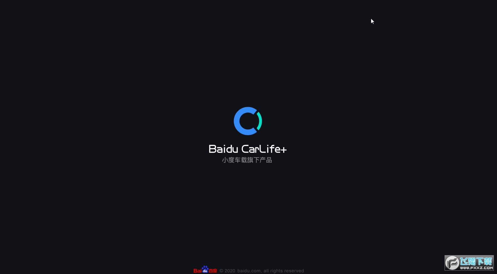最新百度CarLife车机版app