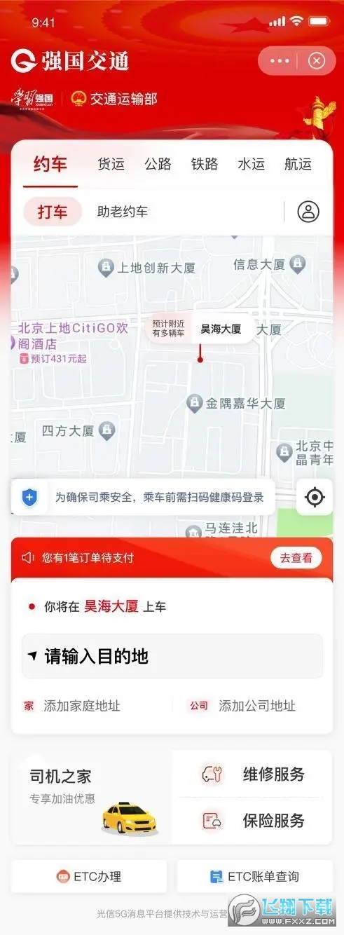 强国交通app官方正版