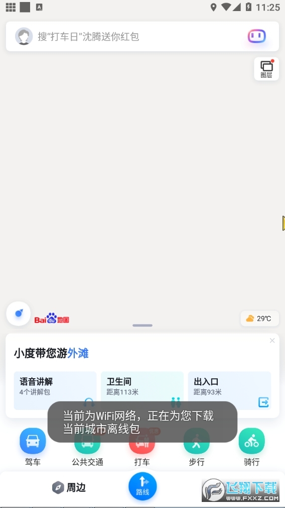 百度地图2022最新版本
