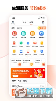 滴滴车司机端app