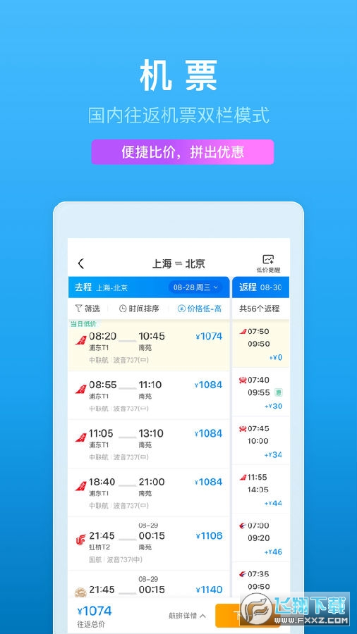 携程旅行2020春节手机版