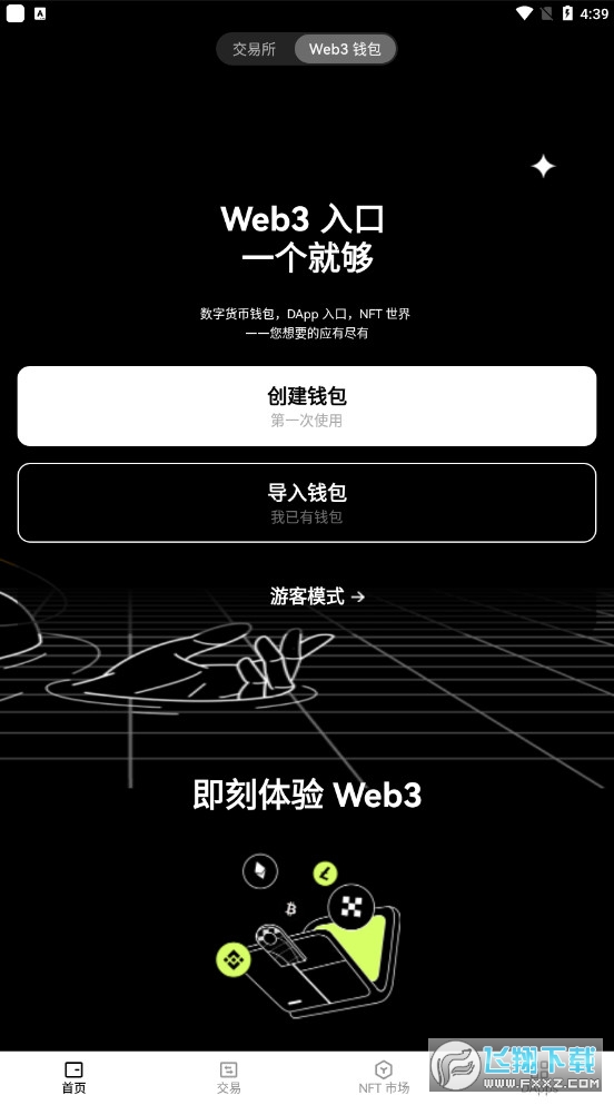 web3去中心化交易所(欧易okx)