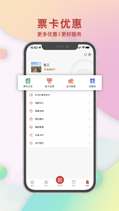 南通地铁app官方版
