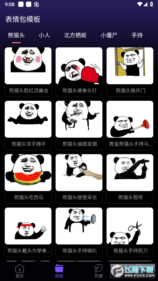 斗神表情包制作已解锁VIP功能