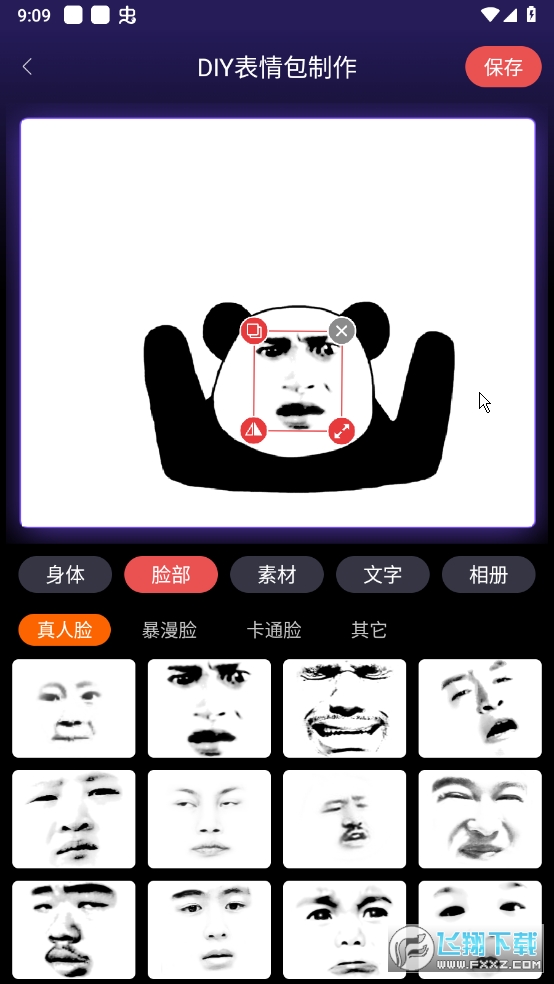 斗神表情包制作已解锁VIP功能