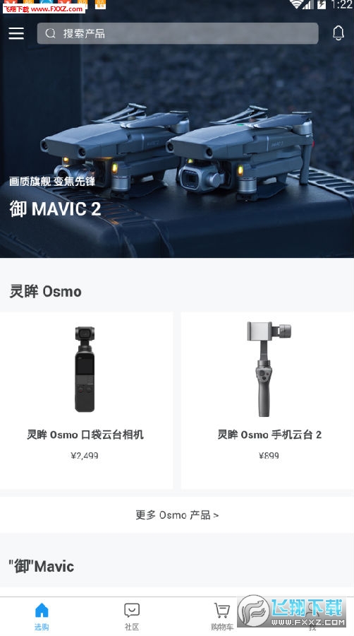 大疆商城app