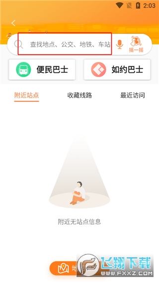 行讯通app最新版