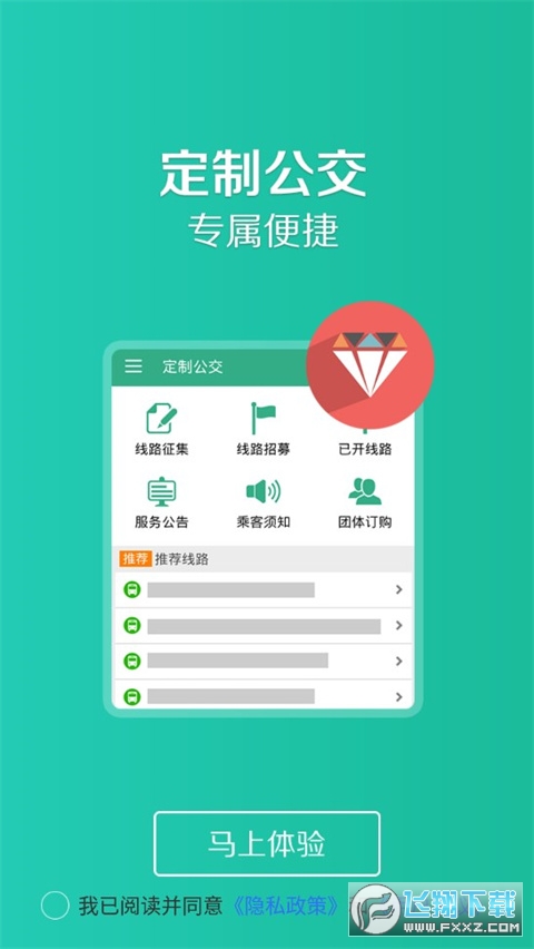通辽行公交车软件