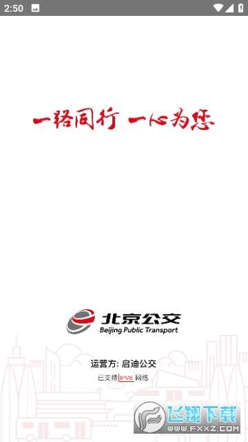 北京公交智能助手